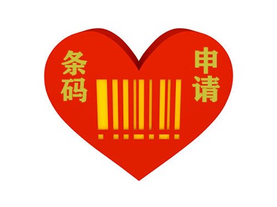 胶州条码申请